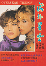 Overseas Tidings (China-November 1991)